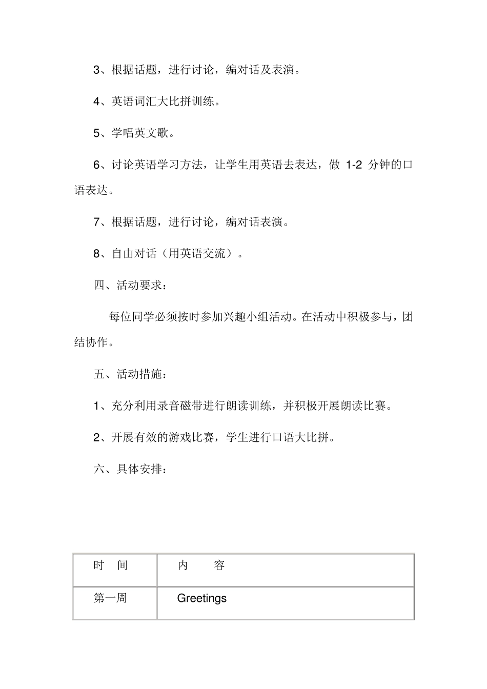 小学英语社团活动计划_第2页