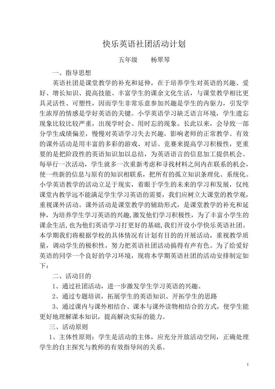 小学英语社团活动计划杨翠琴_第1页