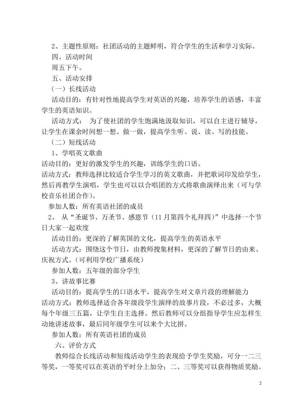 小学英语社团活动计划杨翠琴_第2页
