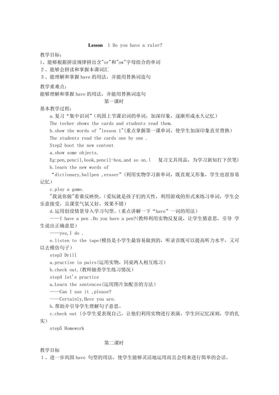 小学英语科普版五年级上册教案_第1页