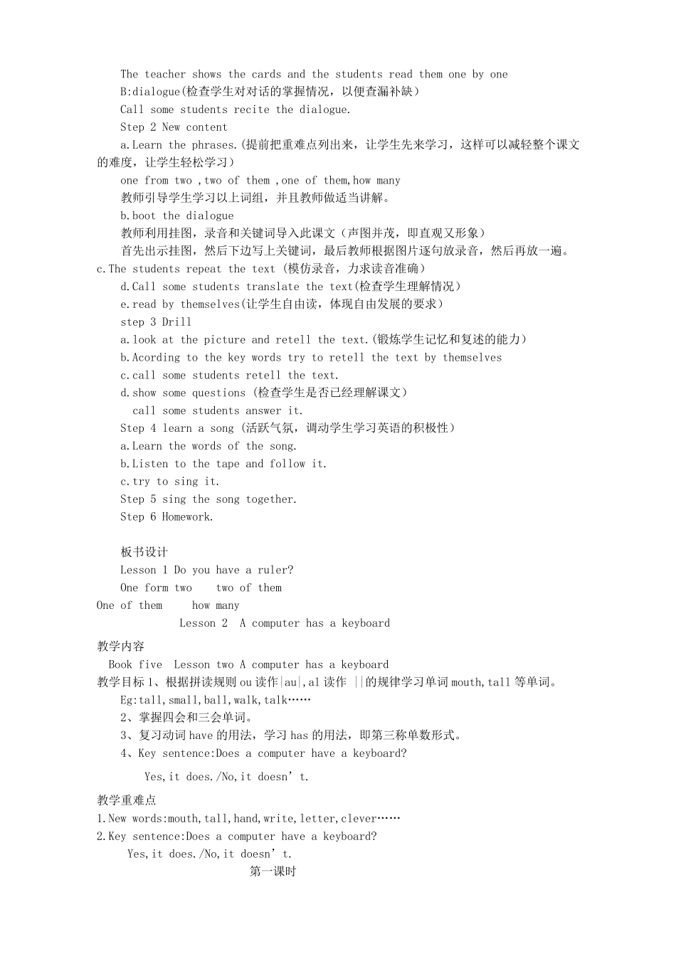 小学英语科普版五年级上册教案_第3页