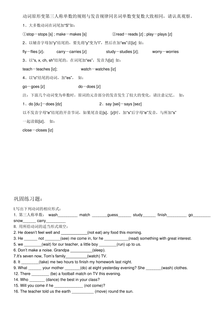 小学英语第三人称单数专项练习_第2页