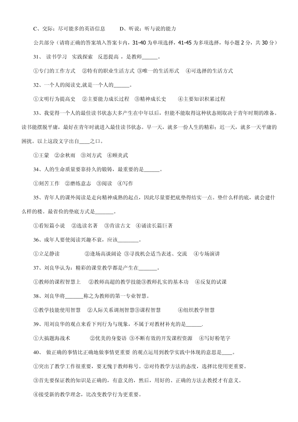 小学英语素质赛理论部分试题及答案_第2页