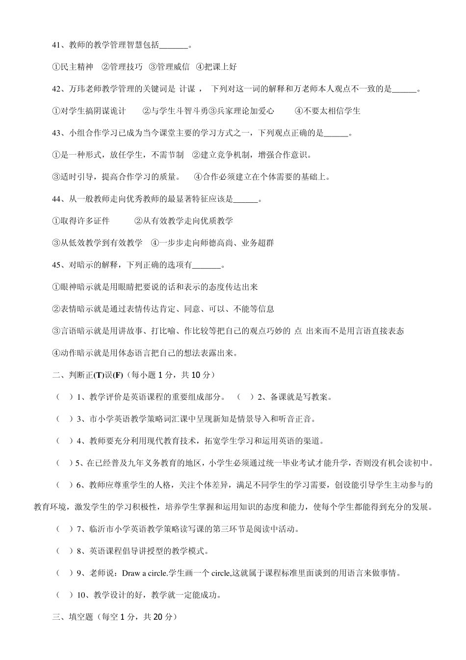 小学英语素质赛理论部分试题及答案_第3页