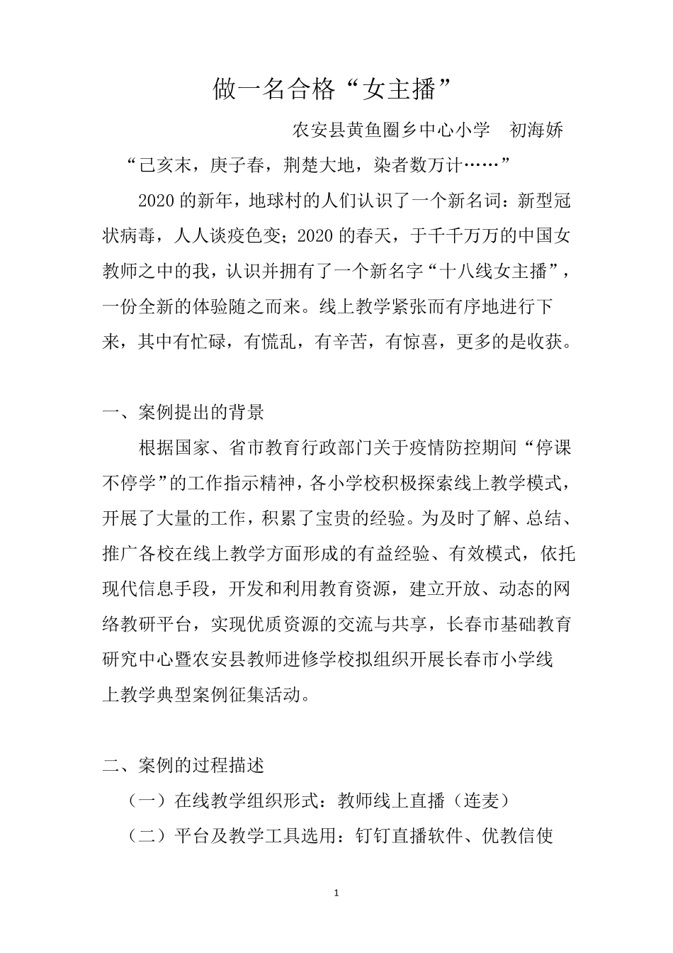 小学英语线上教学优秀案例_第1页