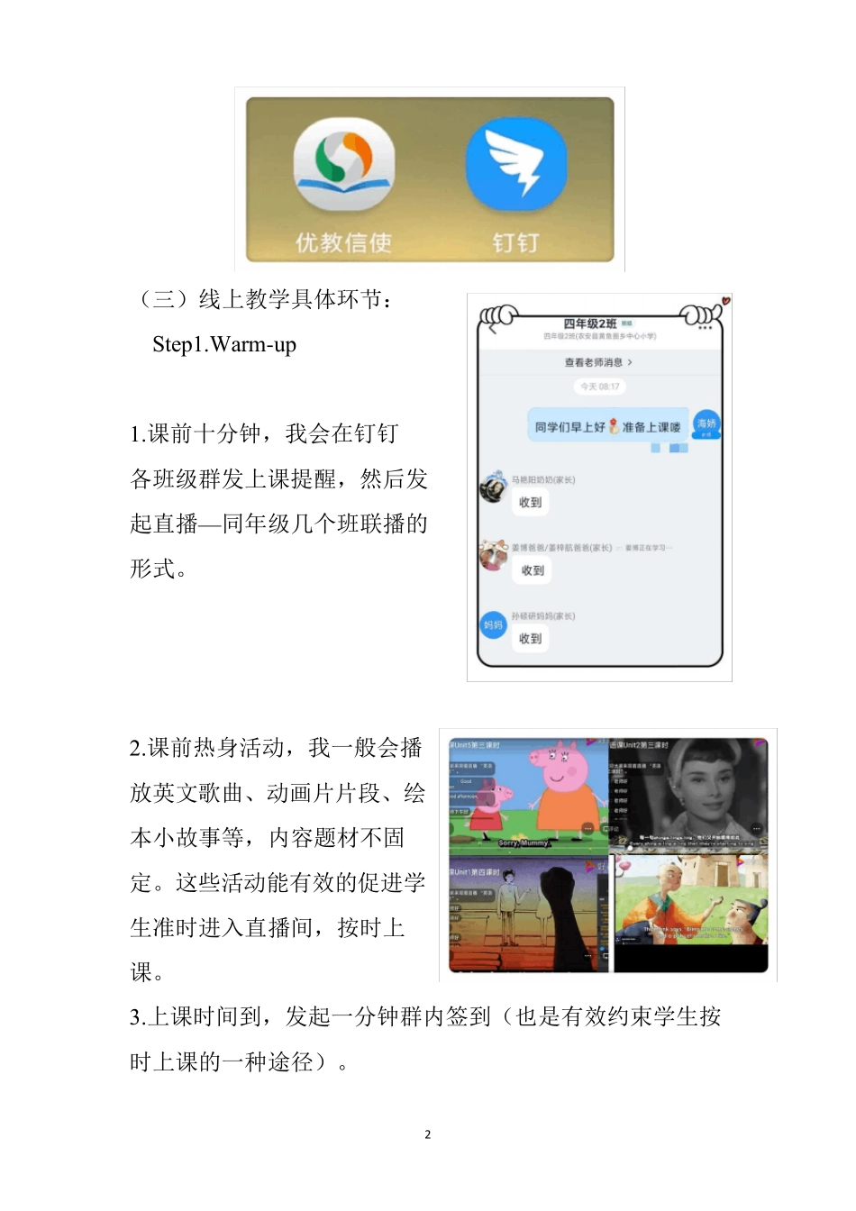 小学英语线上教学优秀案例_第2页