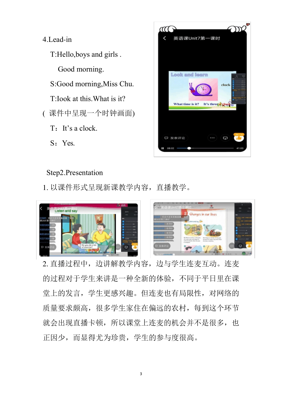 小学英语线上教学优秀案例_第3页
