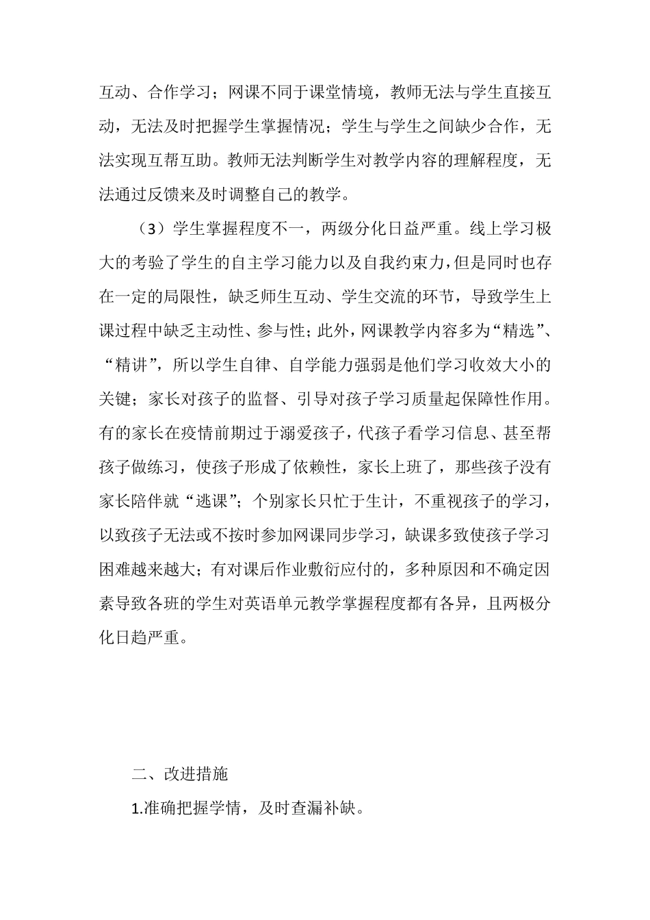 小学英语线上线下教学有效衔接(方案)_第2页