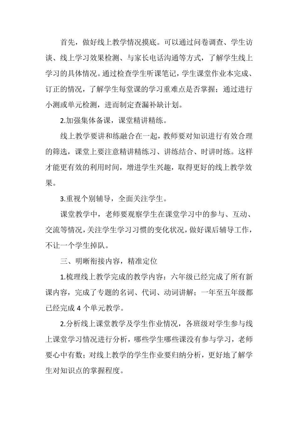 小学英语线上线下教学有效衔接(方案)_第3页