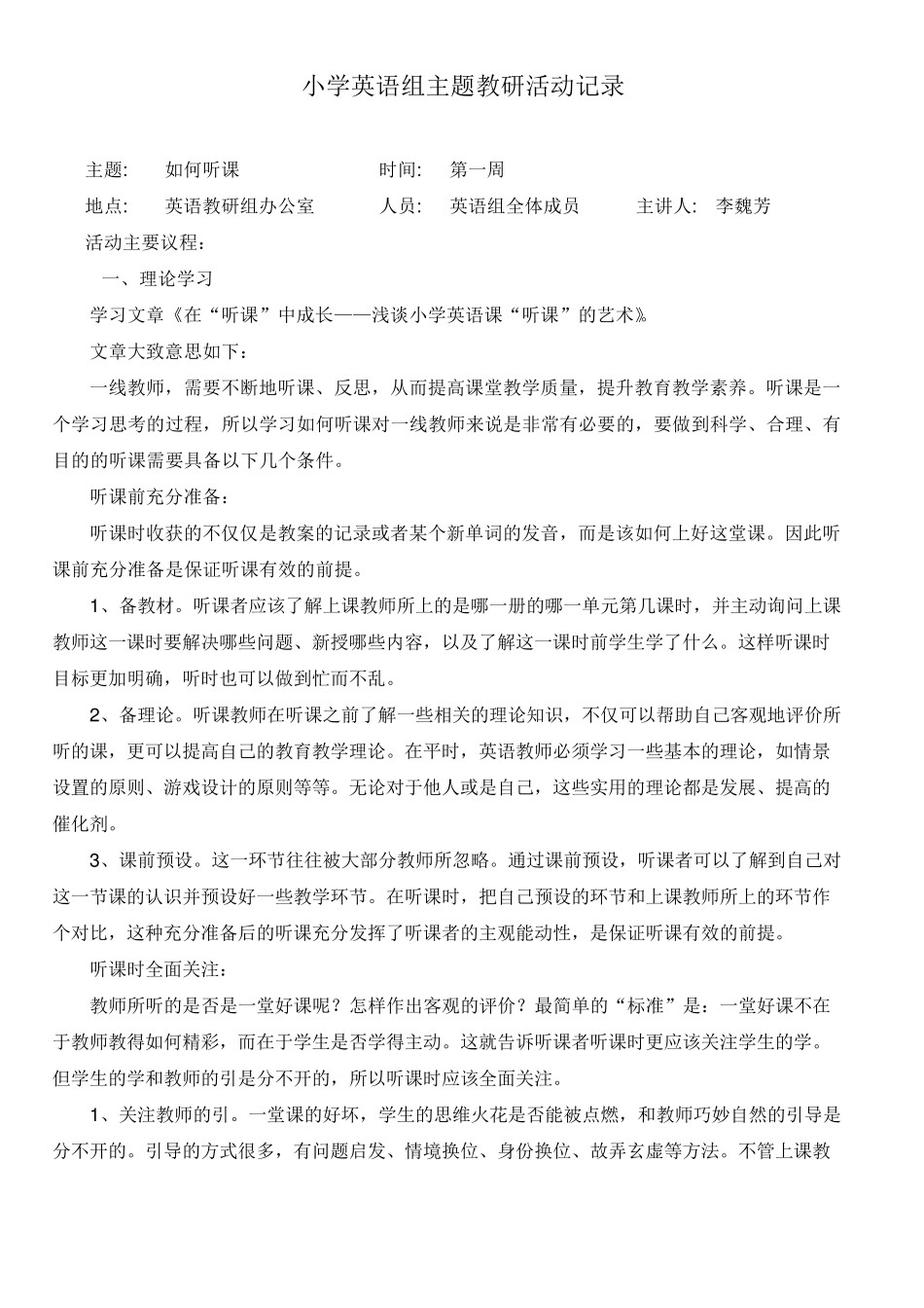 小学英语组主题教研活动记录_第1页