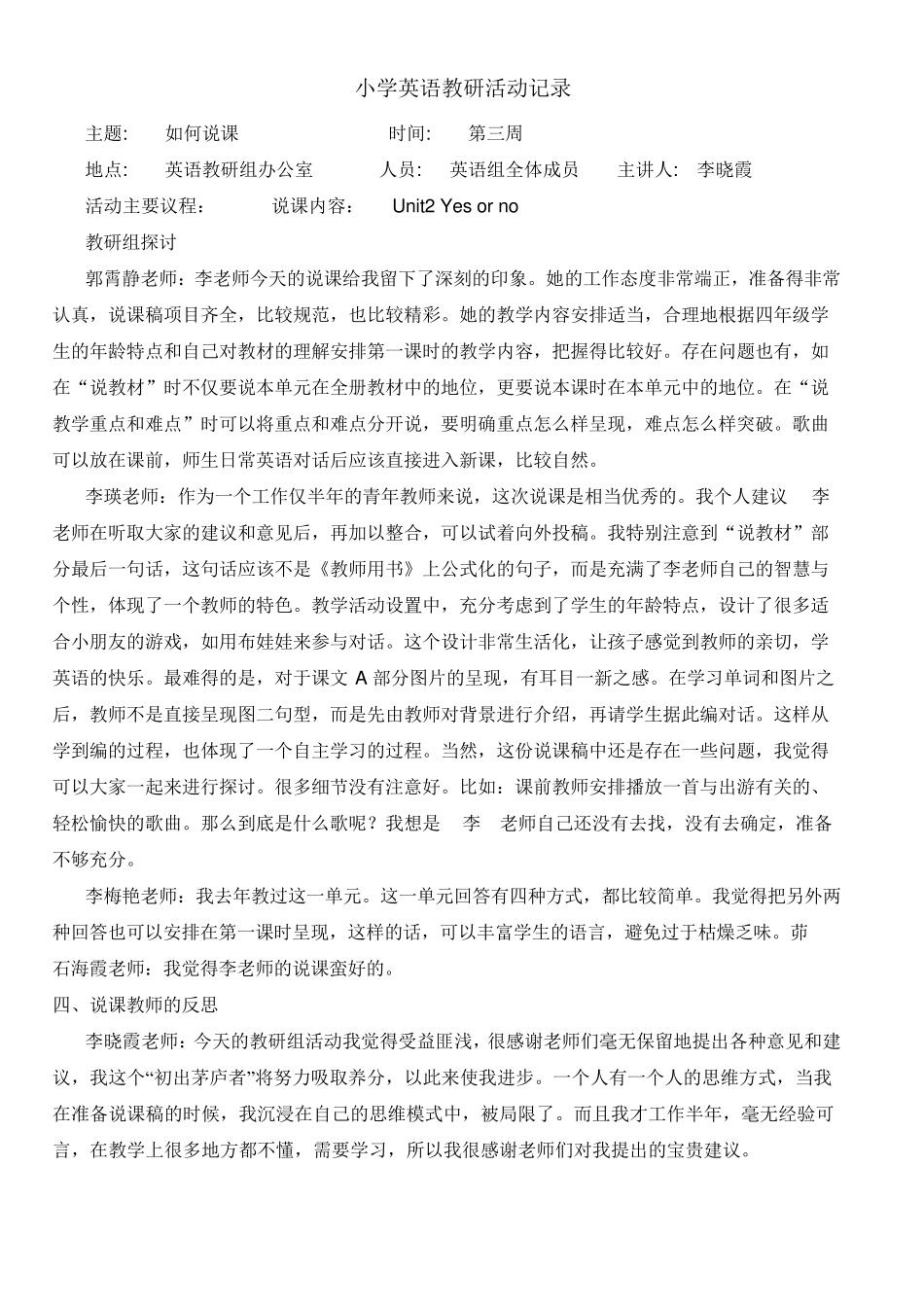 小学英语组主题教研活动记录_第3页