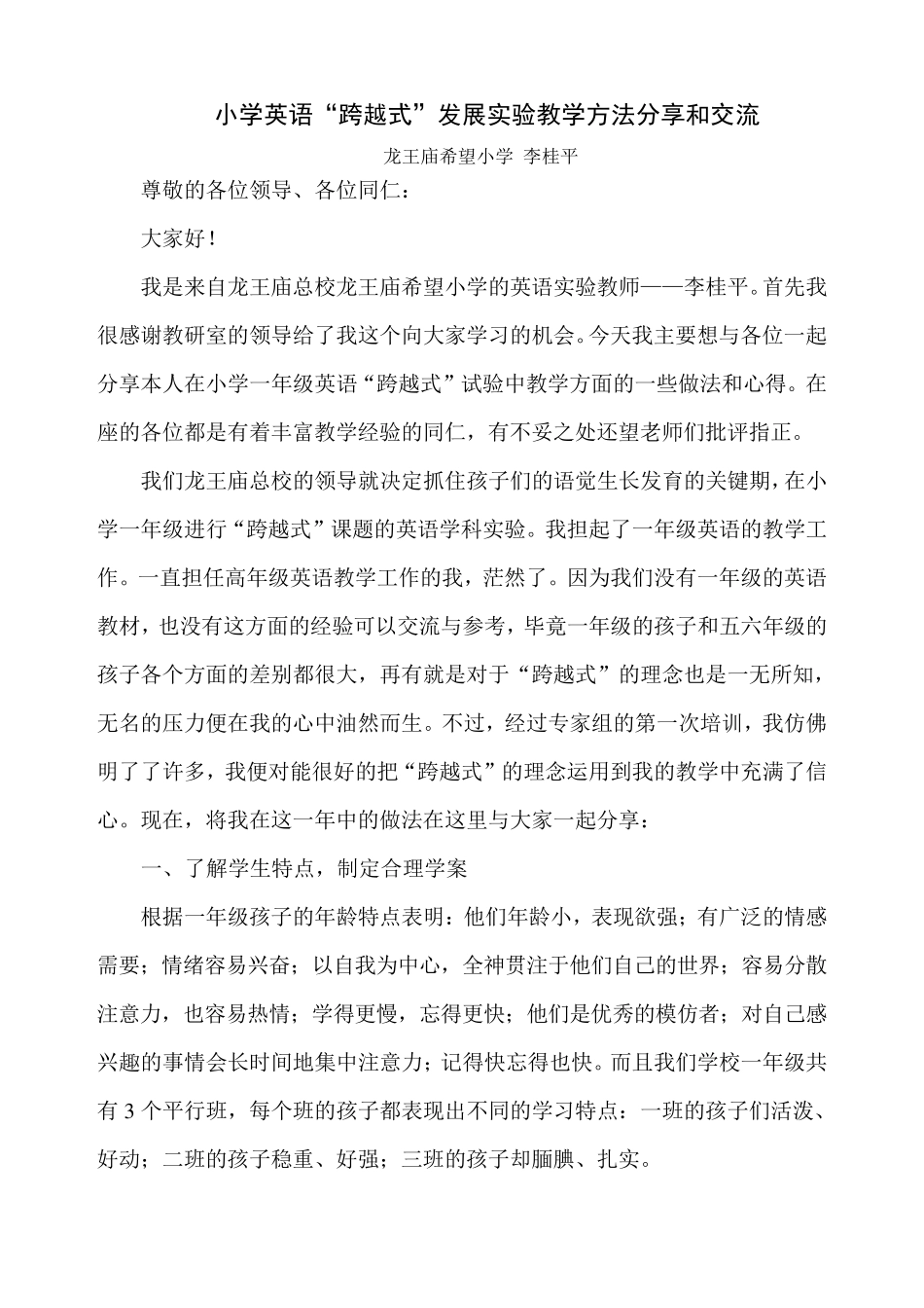 小学英语经验交流材料_第1页