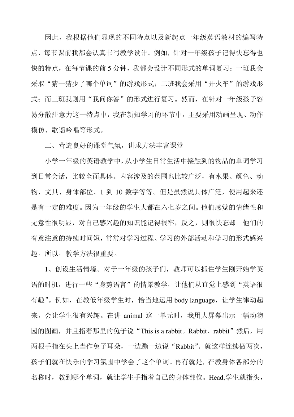 小学英语经验交流材料_第2页