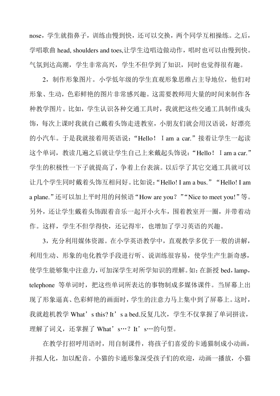 小学英语经验交流材料_第3页