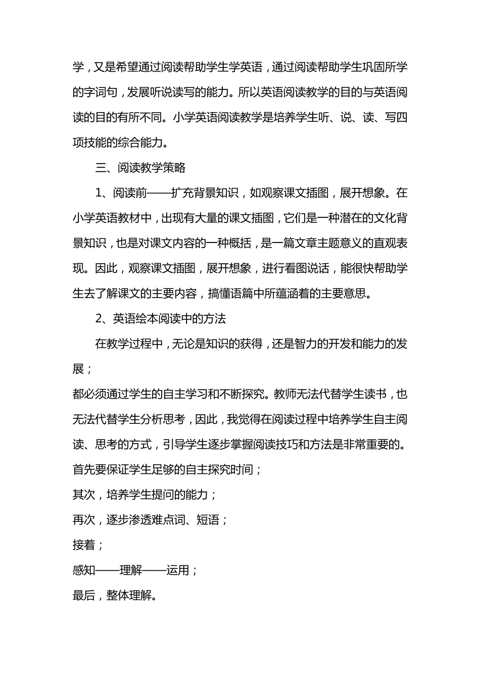 小学英语绘本教学研修心得体会_第2页