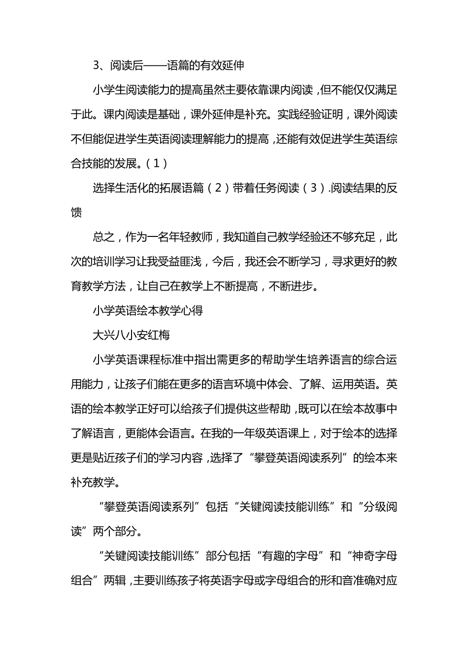 小学英语绘本教学研修心得体会_第3页