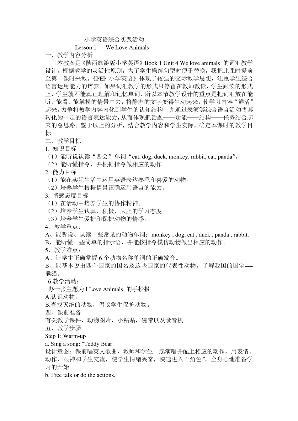 小学英语综合实践活动_第2页