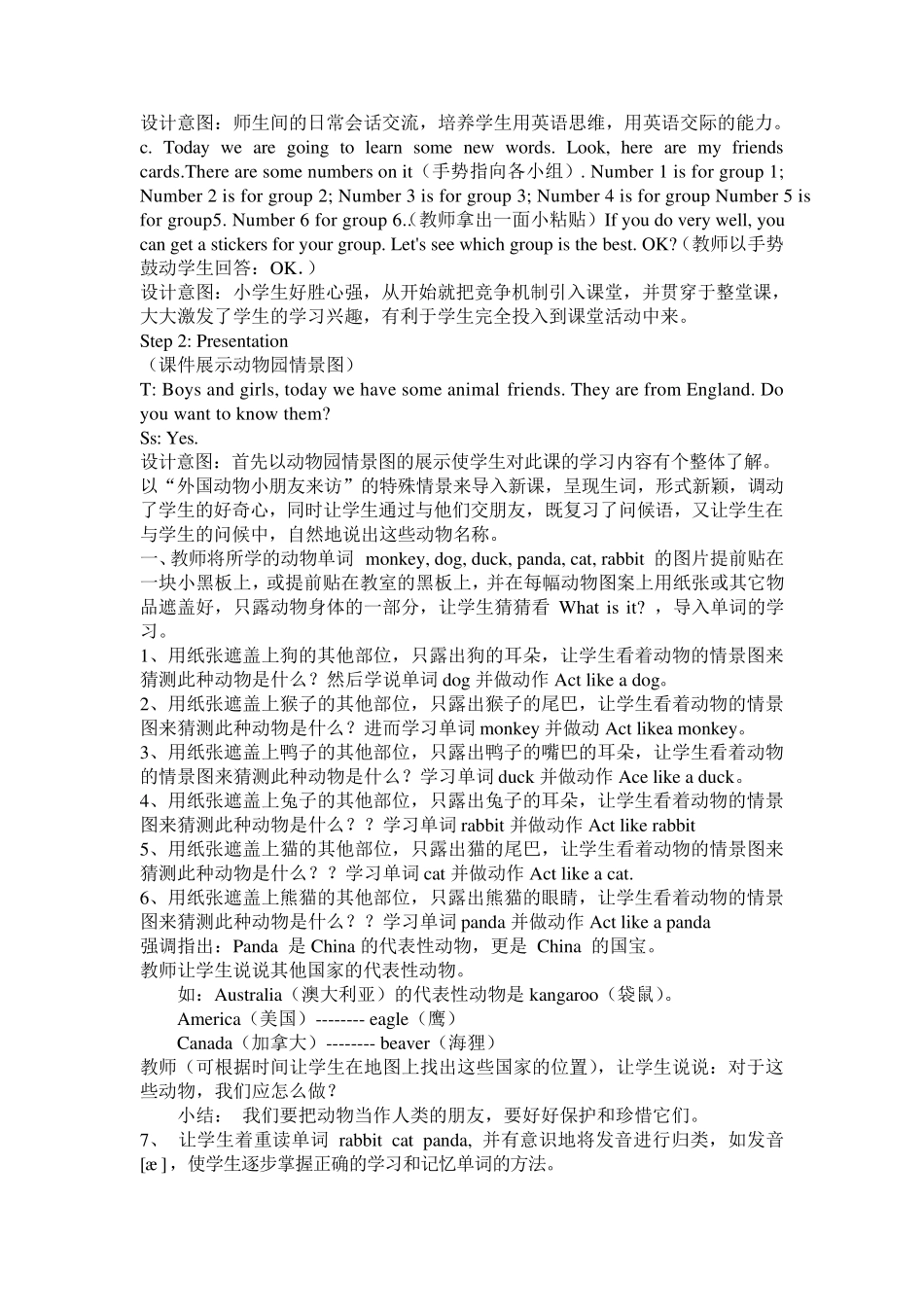 小学英语综合实践活动_第3页