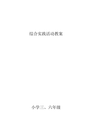 小学英语综合实践活动