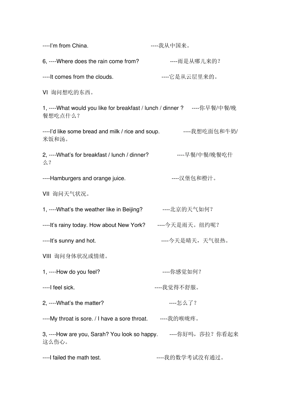 小学英语翻译_第3页