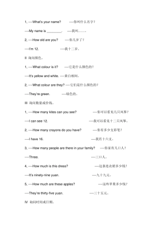 小学英语翻译