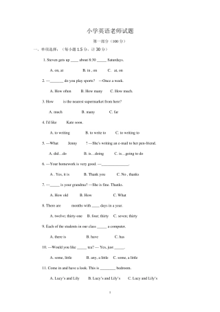 小学英语老师业务考试试题及答案