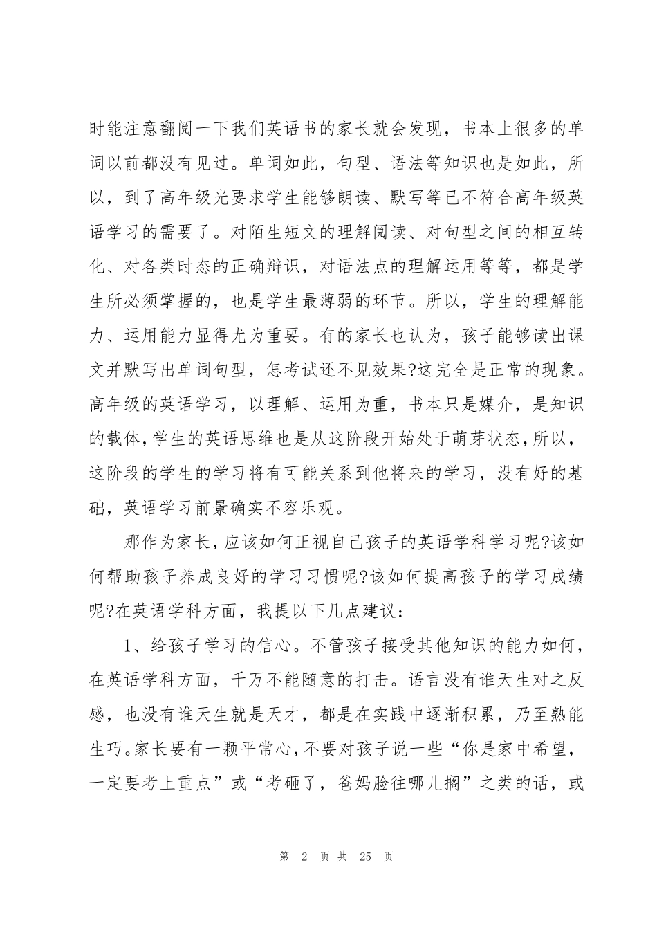 小学英语老师家长会发言稿(7篇)_第2页