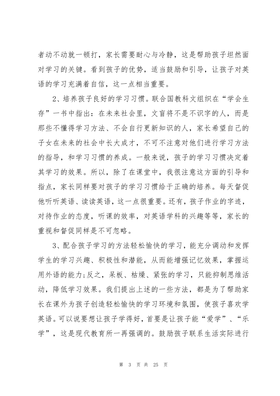 小学英语老师家长会发言稿(7篇)_第3页