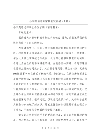 小学英语老师家长会发言稿(7篇)