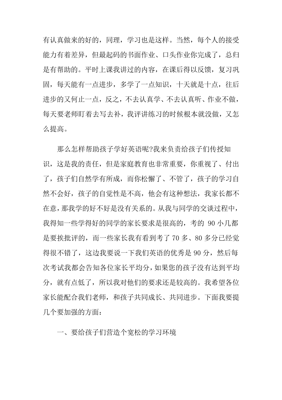 小学英语老师家长会发言稿15篇_第2页