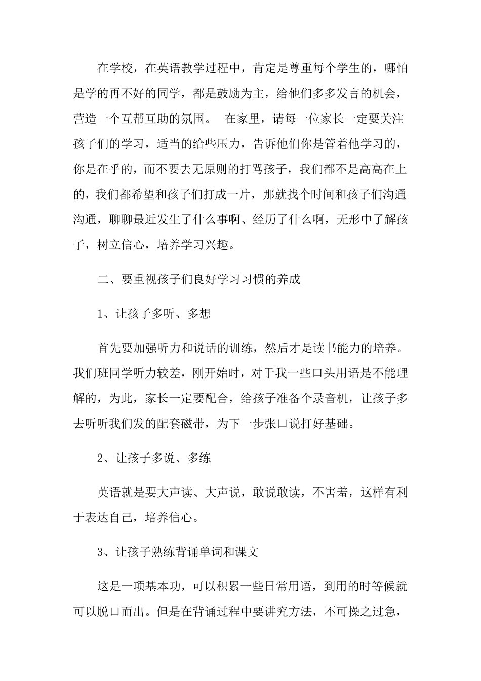 小学英语老师家长会发言稿15篇_第3页