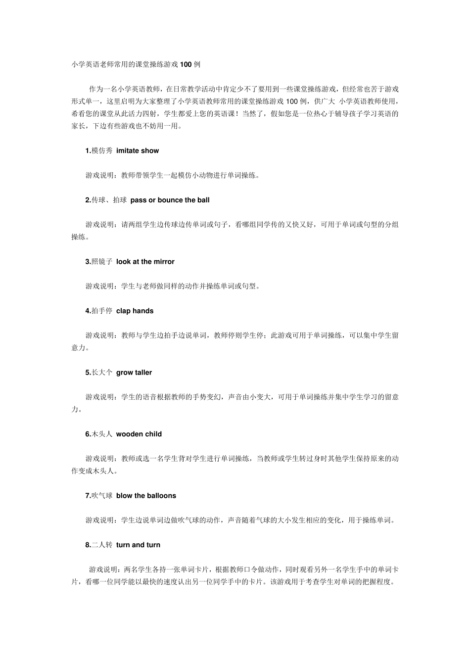 小学英语老师常用的课堂操练游戏100例_第1页