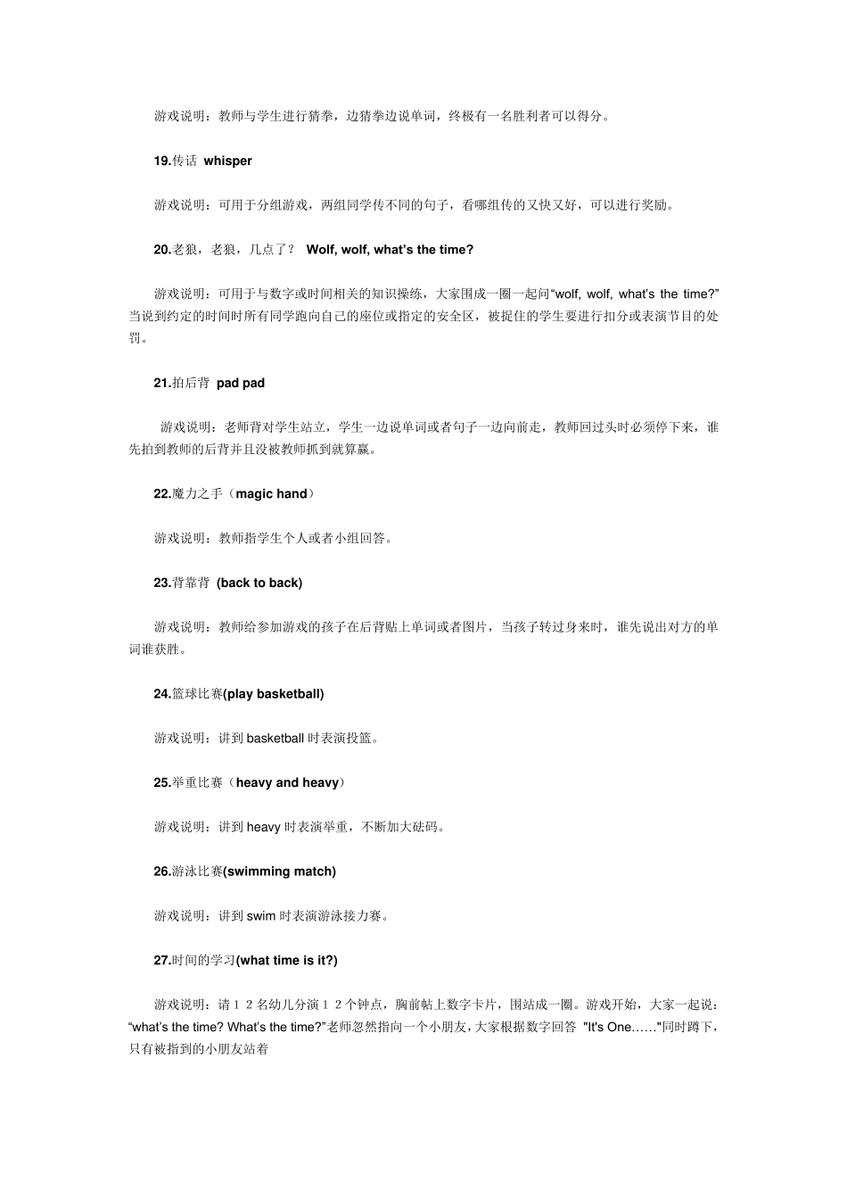 小学英语老师常用的课堂操练游戏100例_第3页