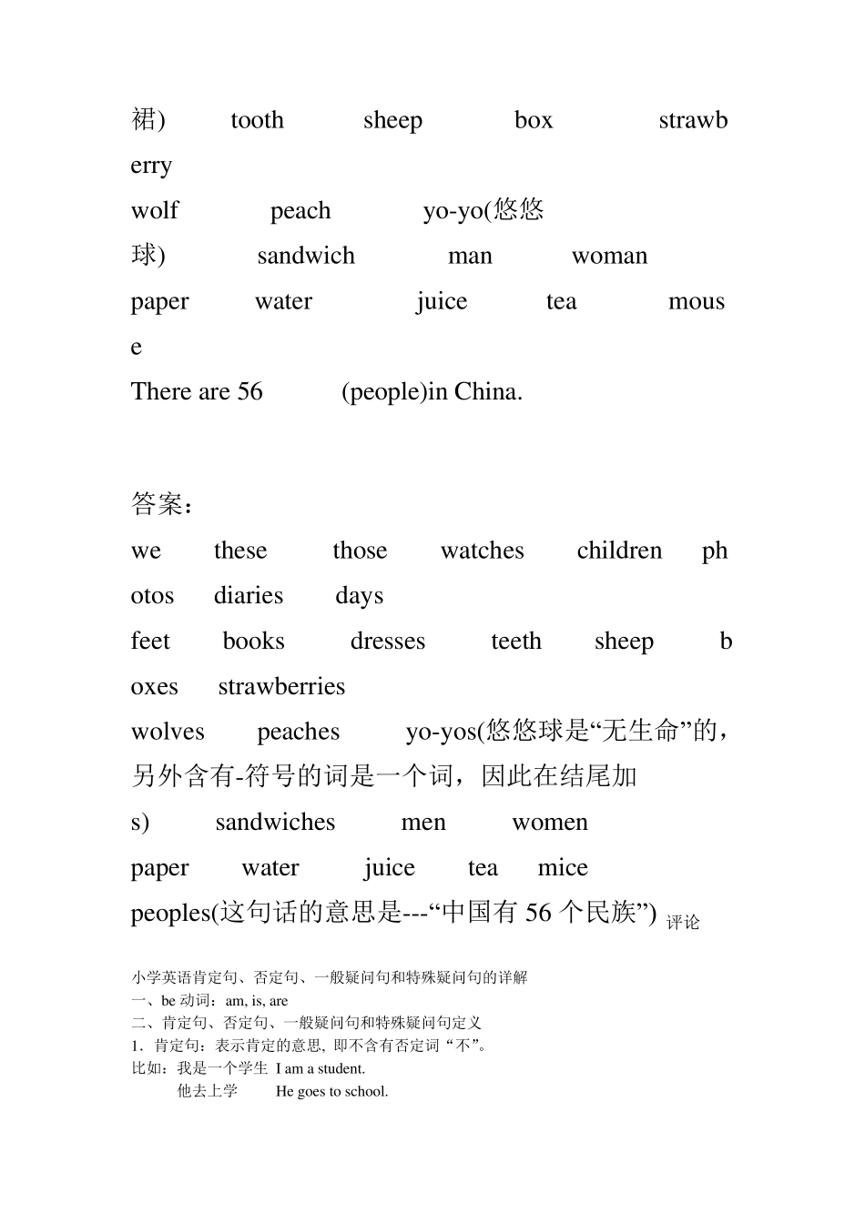 小学英语肯定句_第2页