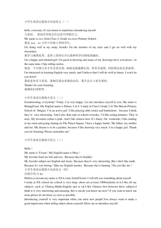 小学英语自我介绍
