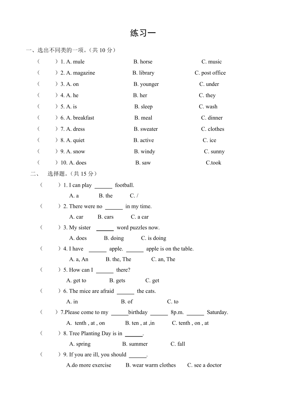 小学英语能力测评模拟试卷(共4套含答案)_第1页