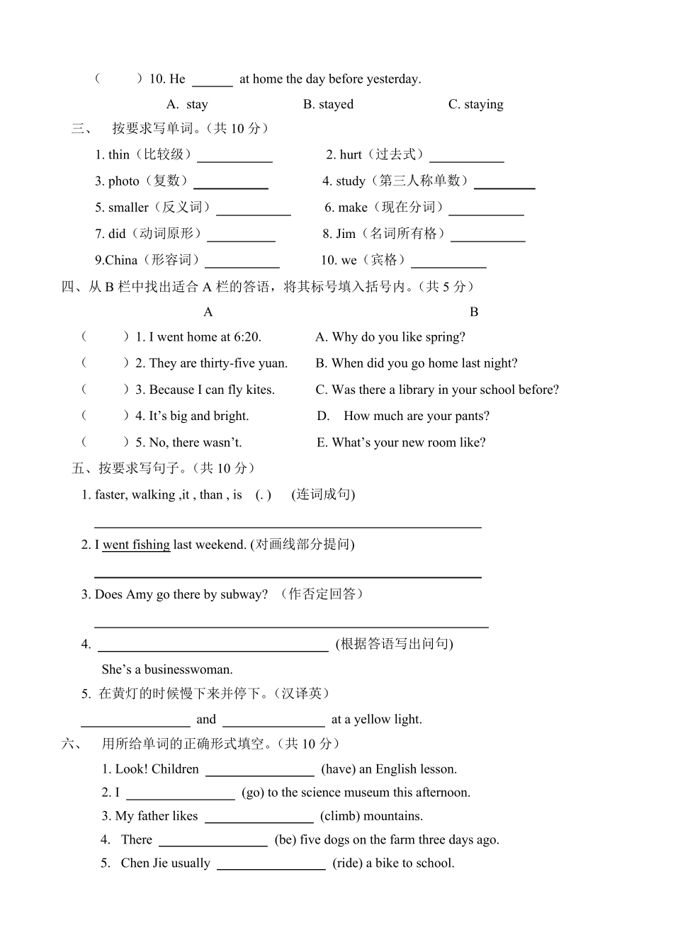 小学英语能力测评模拟试卷(共4套含答案)_第2页