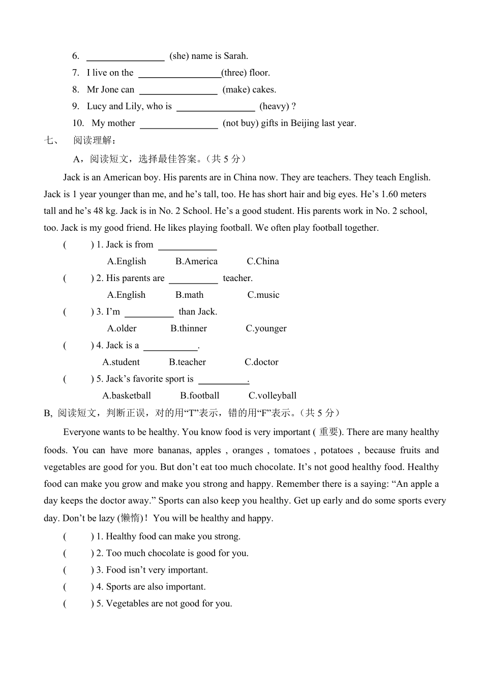小学英语能力测评模拟试卷(共4套含答案)_第3页