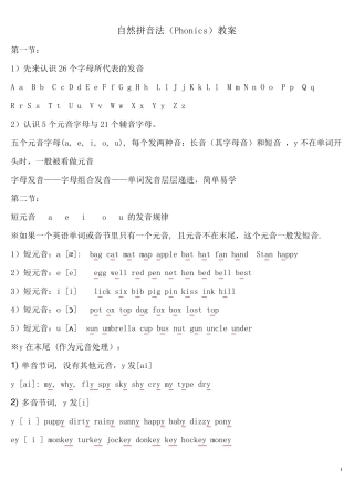 小学英语自然拼读法(教学_)