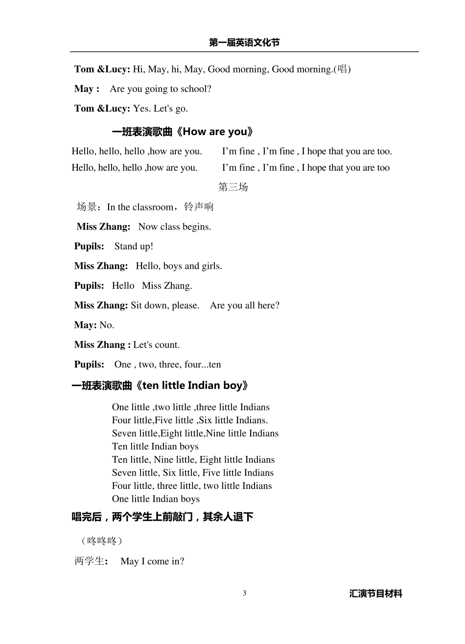 小学英语节汇报节目_第3页