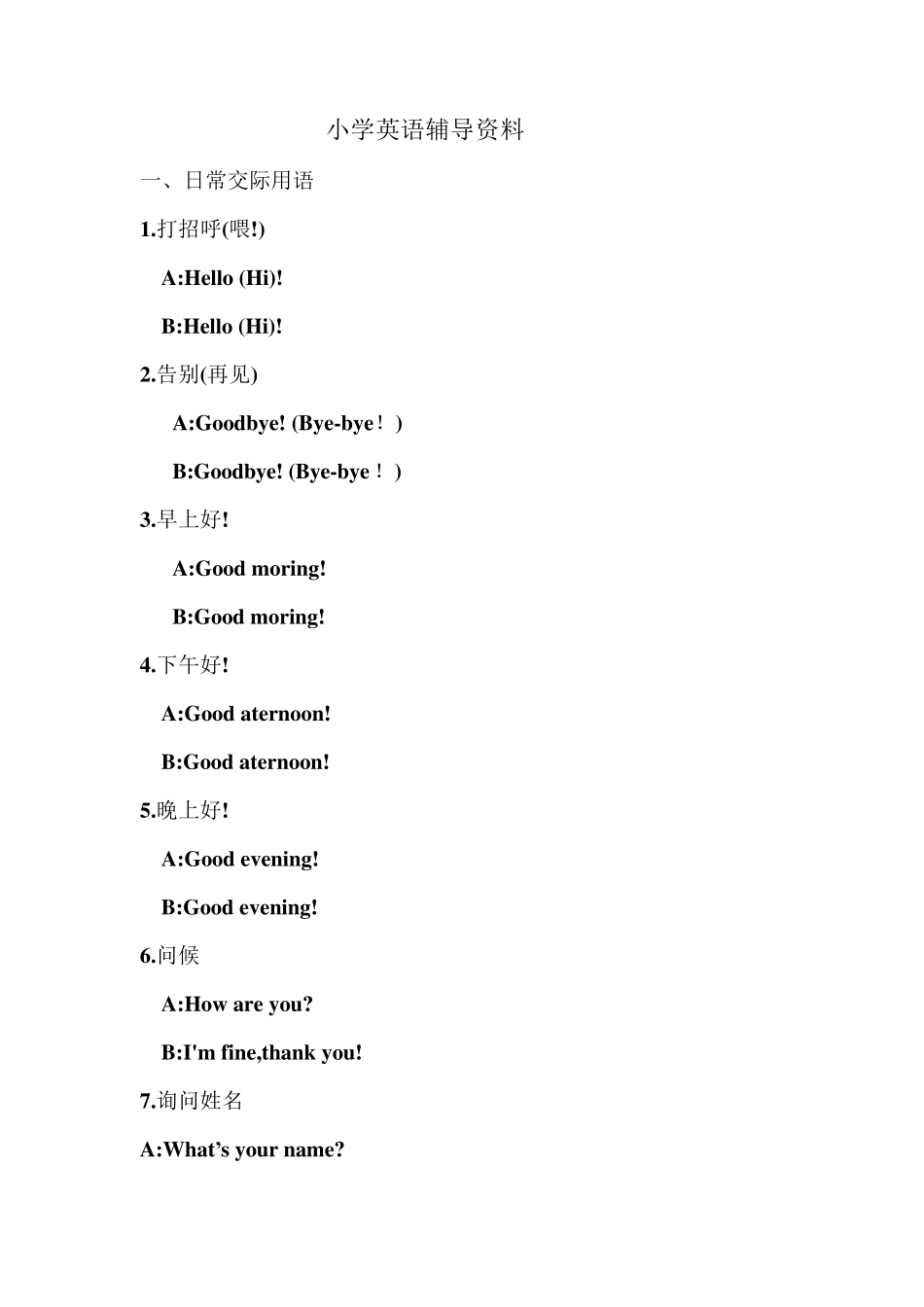 小学英语英语辅导资料_第1页