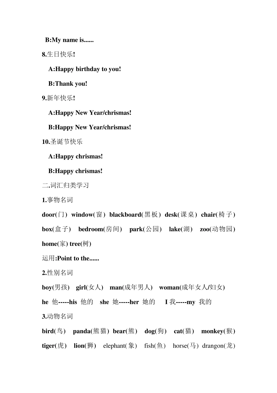 小学英语英语辅导资料_第2页