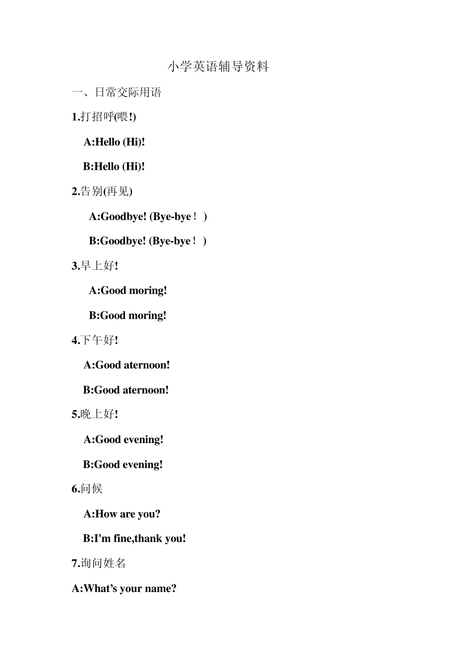 小学英语英语辅导资料三四年级_第1页