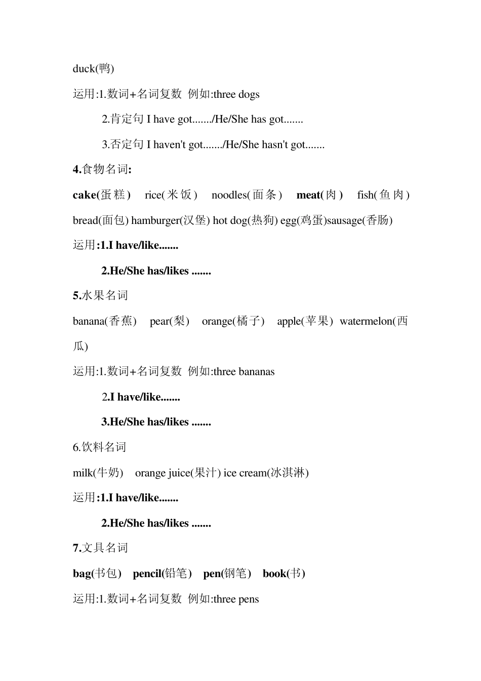 小学英语英语辅导资料三四年级_第3页