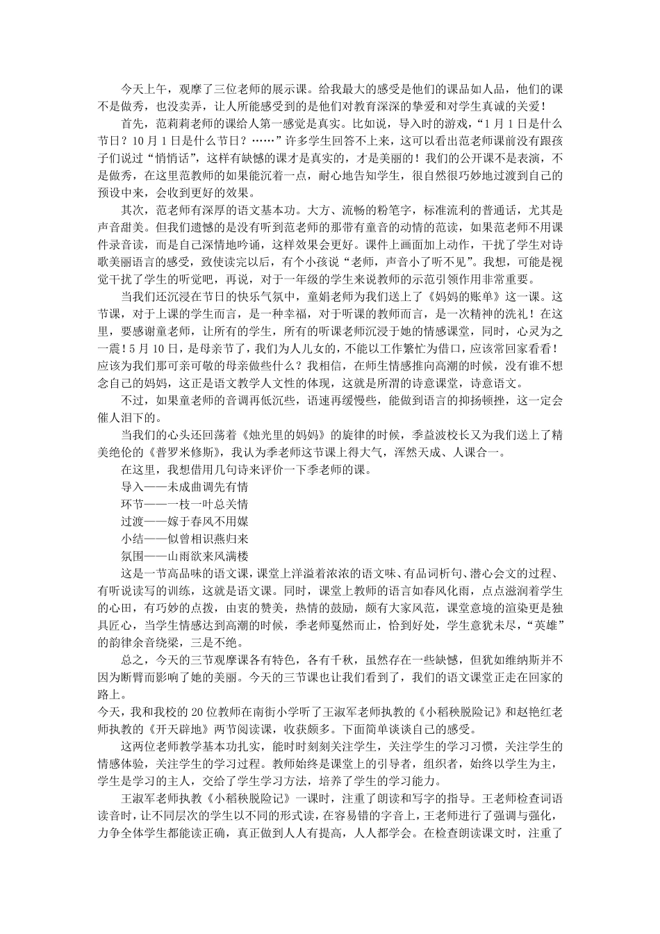 小学英语观课评课稿(共4篇)_第3页