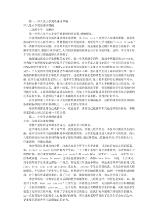 小学英语观课评课稿(共4篇)