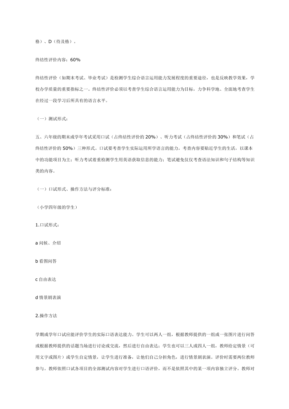 小学英语评价方案_第2页