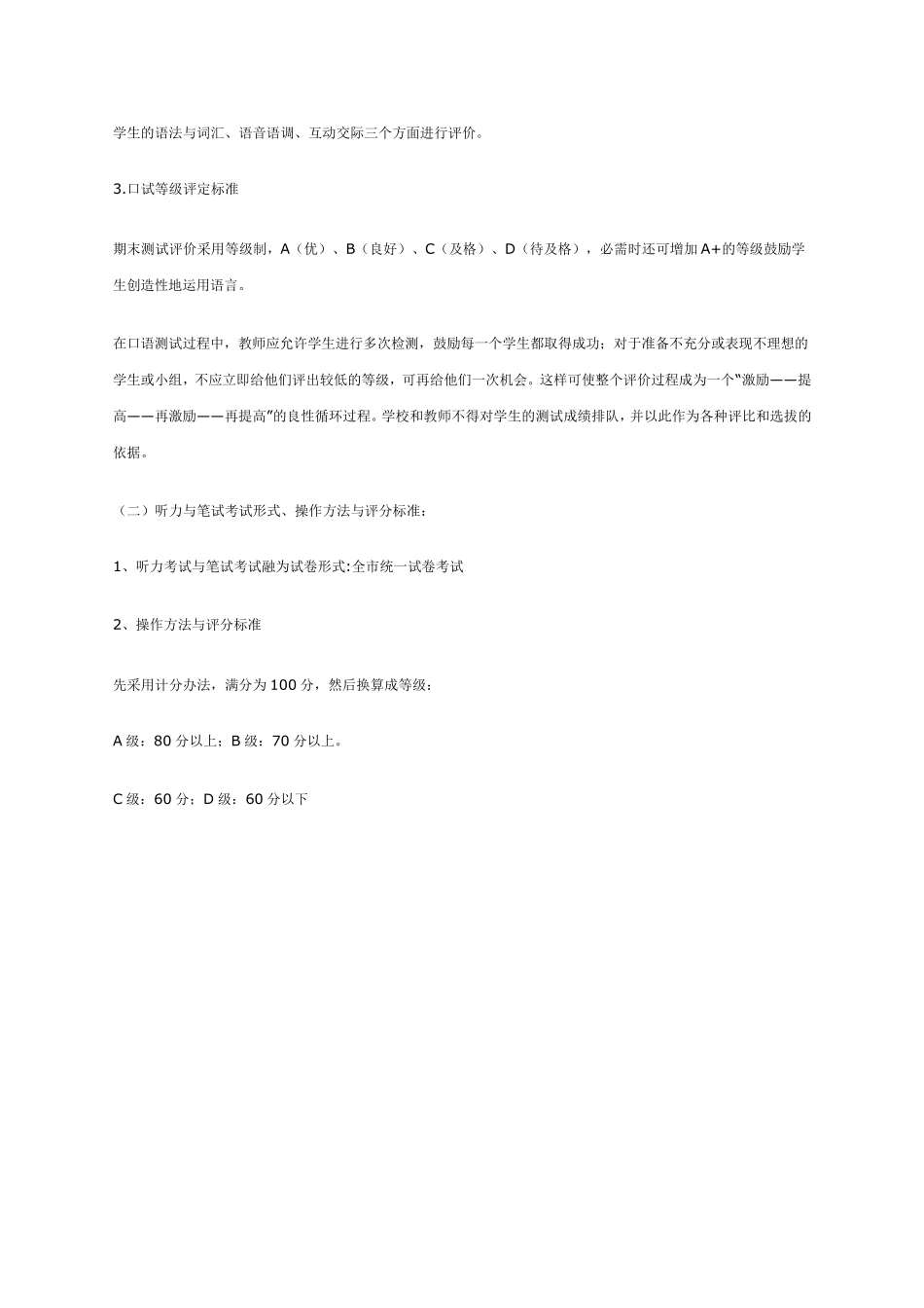 小学英语评价方案_第3页