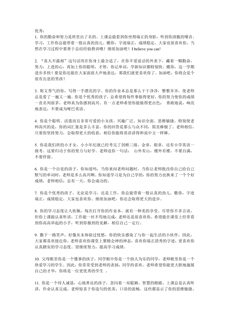 小学英语评语_第1页