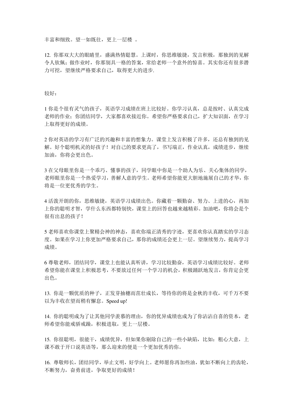 小学英语评语_第2页